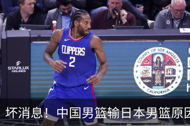 坏消息！中国男篮输日本男篮原因曝光，第二阶段形势出炉