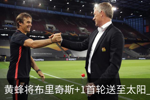 黄蜂将布里奇斯+1首轮送至太阳 得到阿伦+奥尼尔
